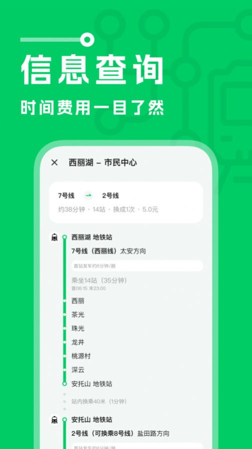 坐地铁宝手机版v1.0.5截图1