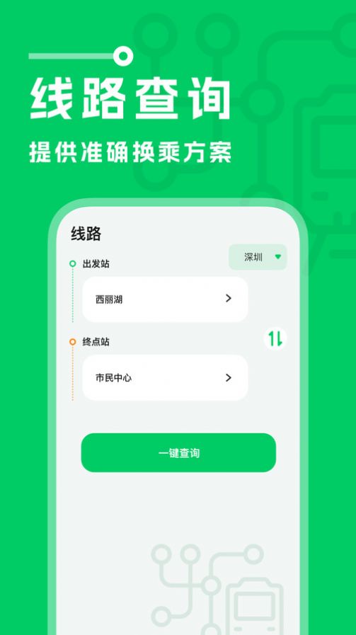 坐地铁宝手机版v1.0.5截图2