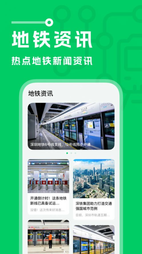 坐地铁宝手机版v1.0.5截图3