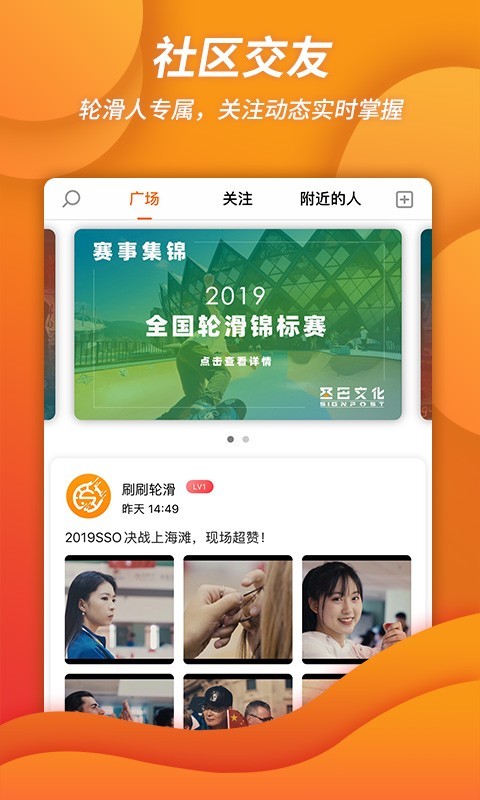 刷刷轮滑官网版v1.1.7截图2