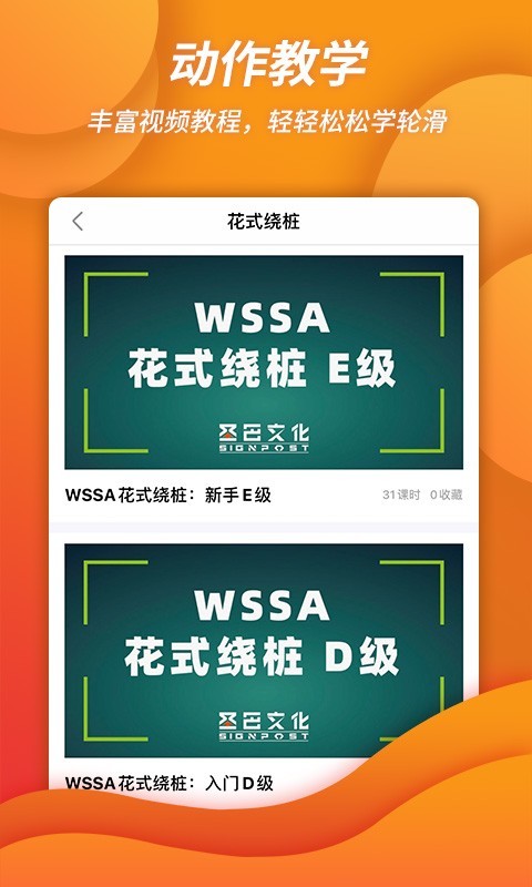 刷刷轮滑官网版v1.1.7截图3