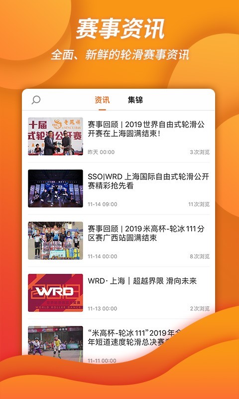 刷刷轮滑官网版v1.1.7截图4