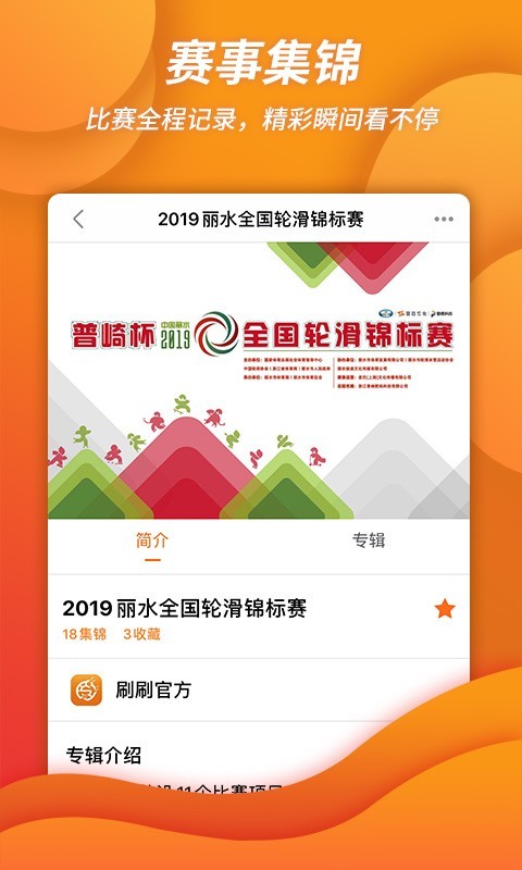 刷刷轮滑官网版v1.1.7截图5