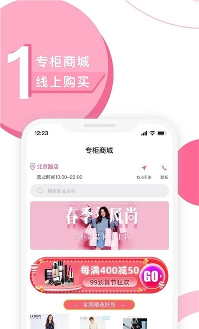天河城商城免费版v1.0.7截图1