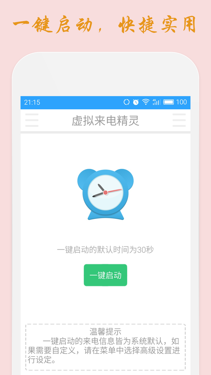 虚拟电话v2.11截图4
