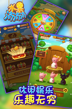 水果消消消免费版v1.7截图1
