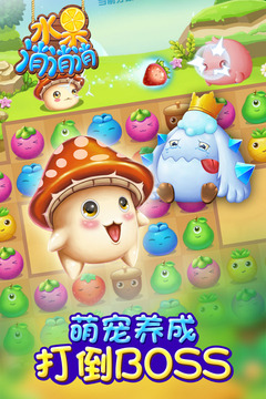 水果消消消免费版v1.7截图3