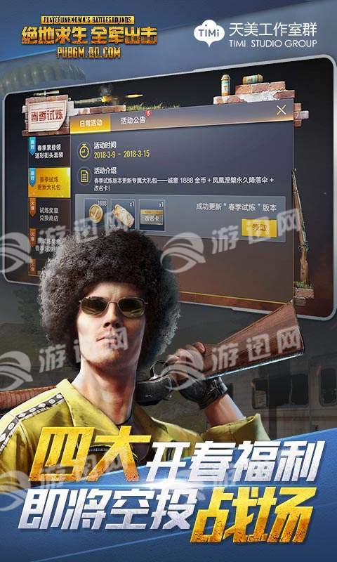 pubgm绝地求生全军出击安卓版v1.5截图4