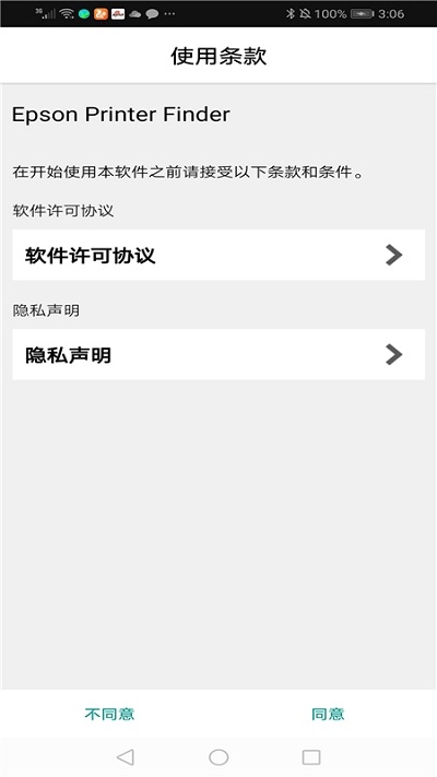 EPSONPrinterFinder安卓版v1.6.2截图1
