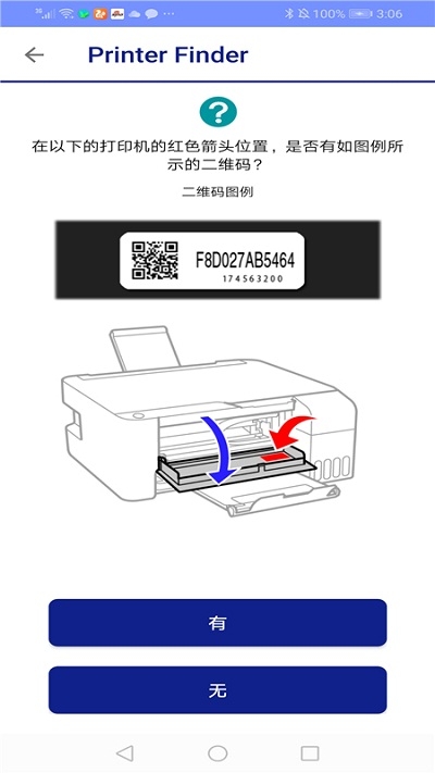 EPSONPrinterFinder安卓版v1.6.2截图4