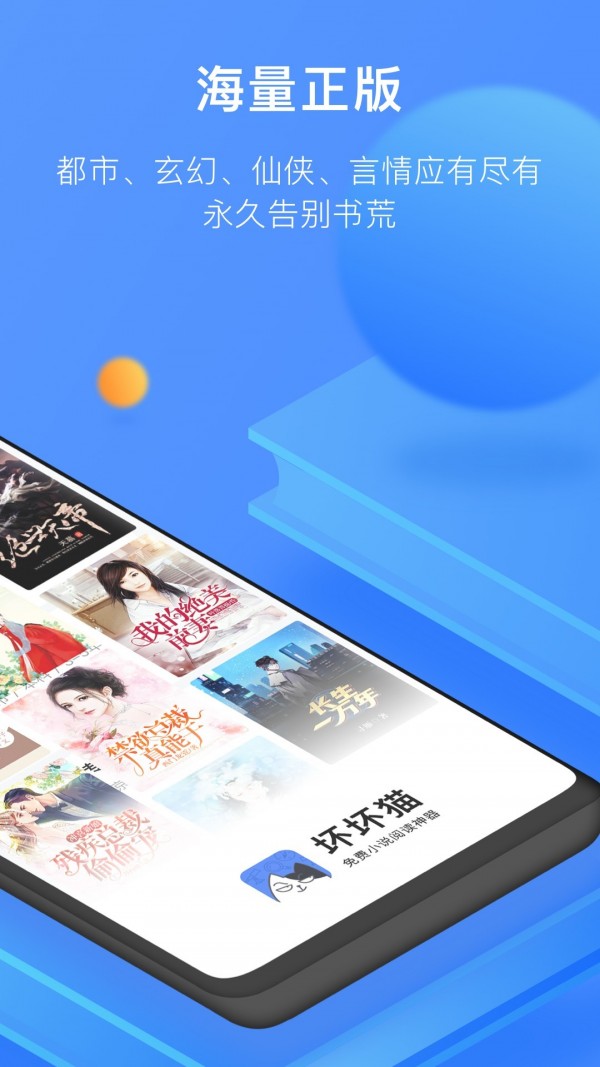 坏坏猫小说手机版v1.8.0.898截图2