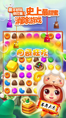 天天消糖果免费版v1.6截图2