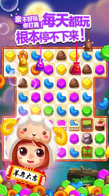 天天消糖果免费版v1.6截图3