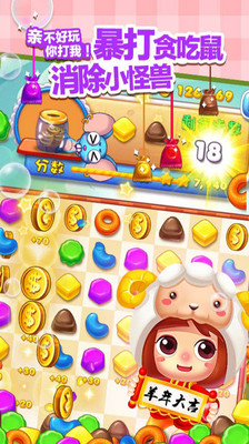 天天消糖果免费版v1.6截图5