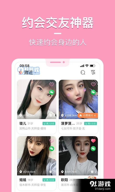 花漾交友v1.1.6截图3