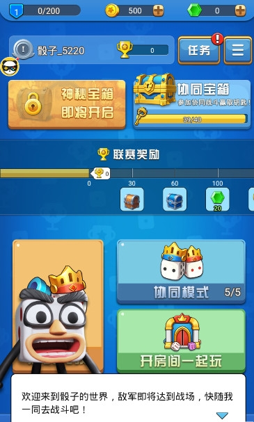 骰子对决手机版v1.7截图1