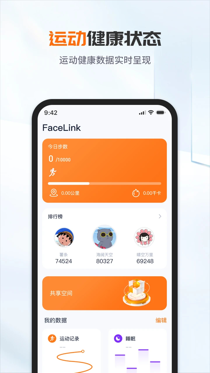 FaceLinkv1.0.2.5截图3