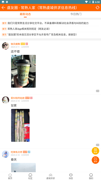 常熟人家安卓正版v5.4.11截图4