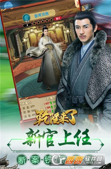 乾隆来了v1.6截图2