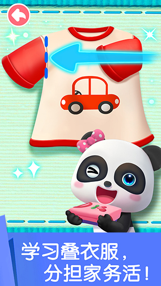 宝宝劳动小能手完整版v9.88.00.02截图3