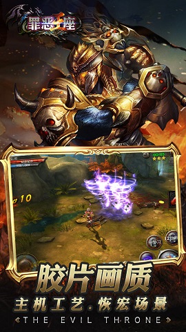 罪恶王座v1.5截图2