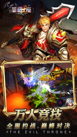 罪恶王座v1.5截图3