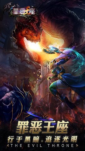 罪恶王座v1.5截图4