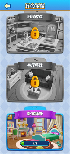 装修大作战正版v1.0.6截图2