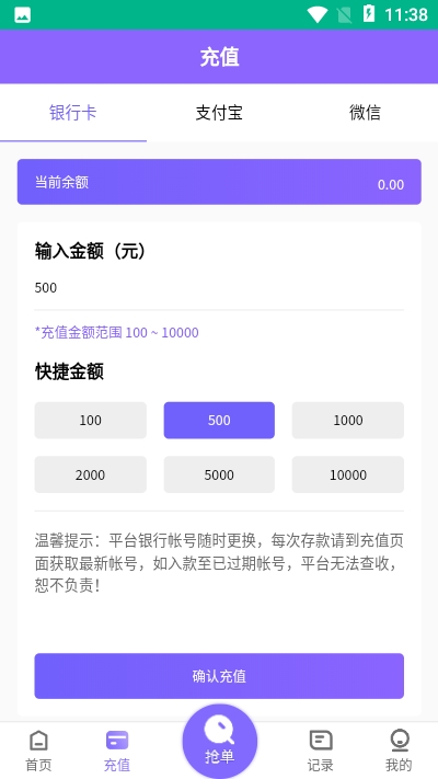 嗨购抢单v1.15截图2