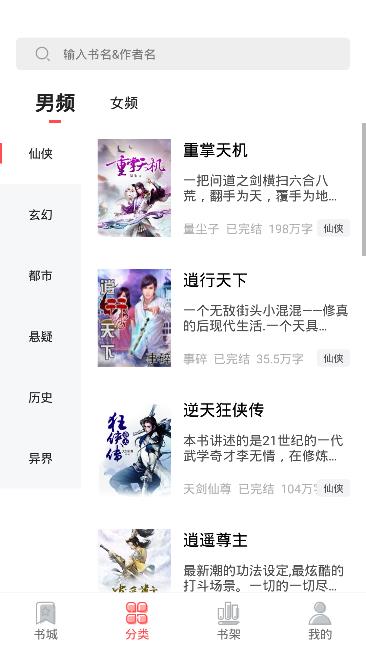 狂读小说v1.3.6截图2