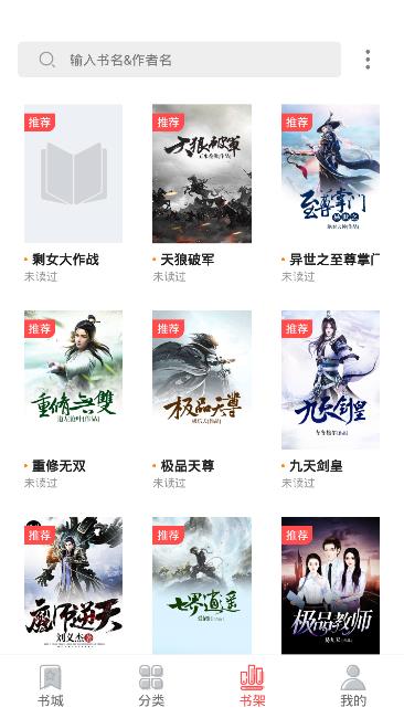 狂读小说v1.3.6截图1