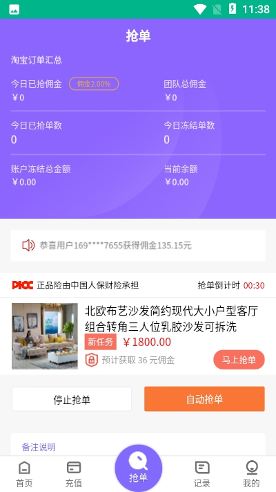 嗨购抢单v1.15截图3