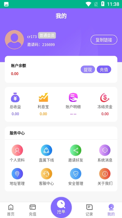 嗨购抢单v1.15截图4