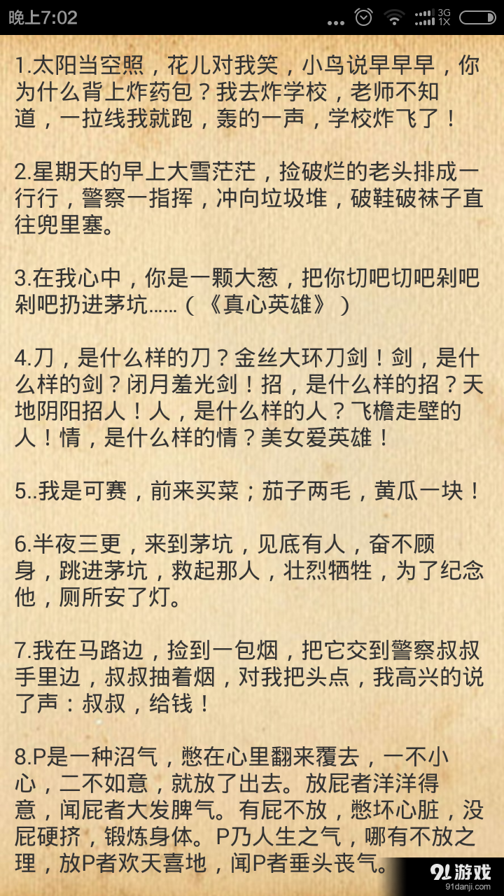 顺口溜绕口令大全v3.8截图4