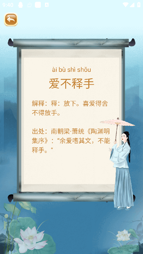 成语猜猜猜修改版v8.9.5截图2