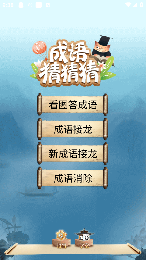 成语猜猜猜修改版v8.9.5截图3