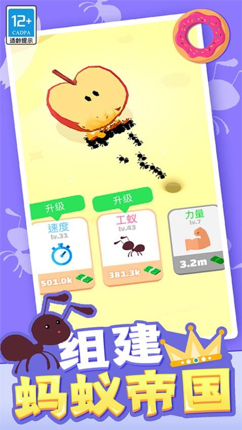 小蚁帝国完整版v1.0.10截图2