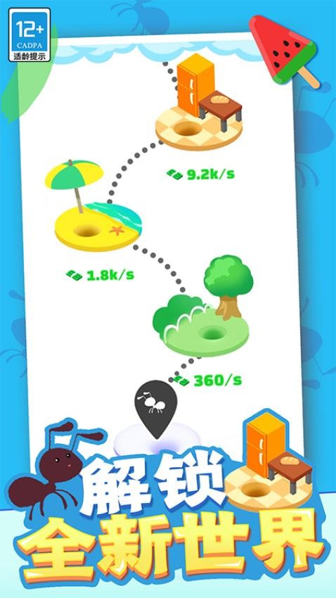 小蚁帝国完整版v1.0.10截图3