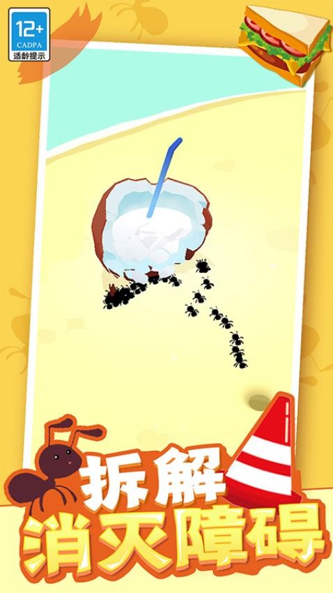 小蚁帝国完整版v1.0.10截图4