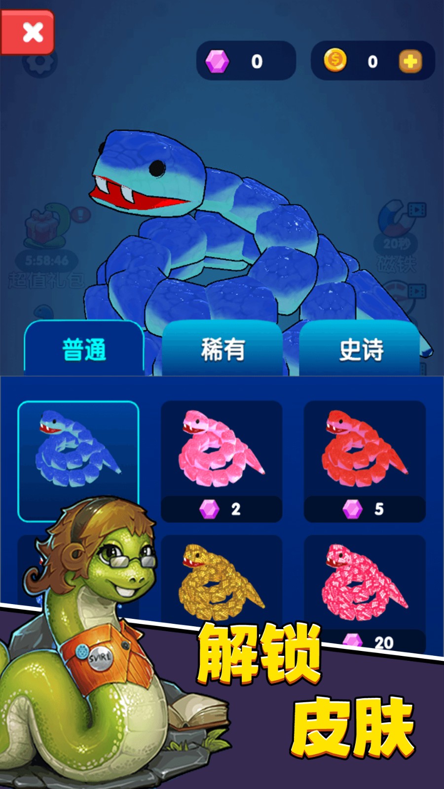 进击蛇蛇精简版v1.2.4截图4