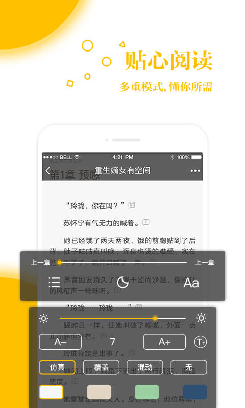 若爱小说电子书阅读安卓版v1.7截图4