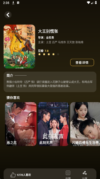 红叶影视纯净版v1.2截图4