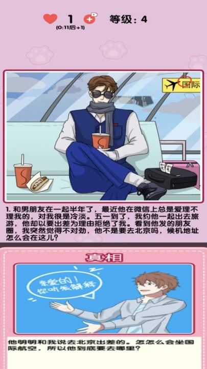 小姐姐特烦恼国际版v1.0.3截图4