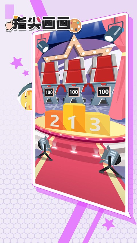 指尖画画去更新版v1.1.14截图2