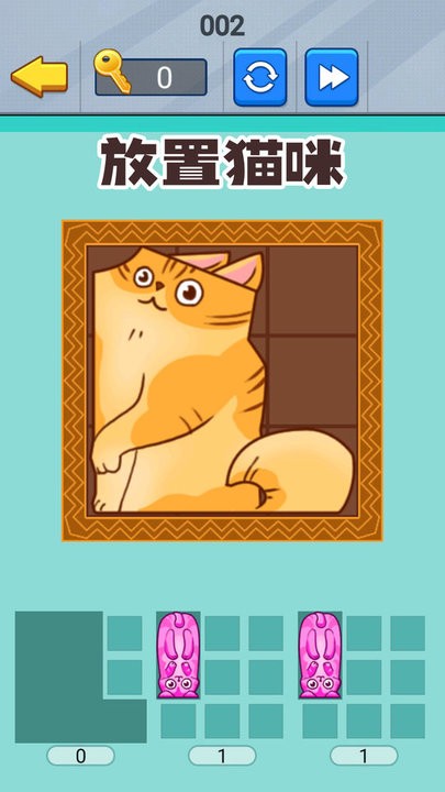 喵咪挤一挤付费版v1.1截图1