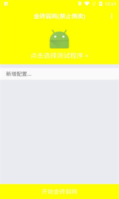 金砖弱网苹果版v1.0.3截图1