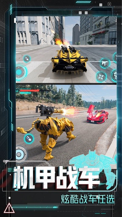 变形机甲大乱斗离线版v1.0.2截图2