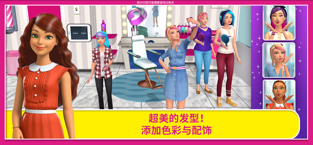 芭比之梦想豪宅ios去更新版v8.59截图4