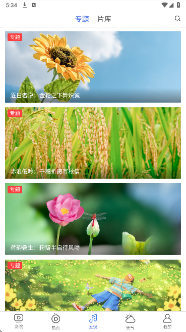 小爱影视全新版本v2.0.1截图2