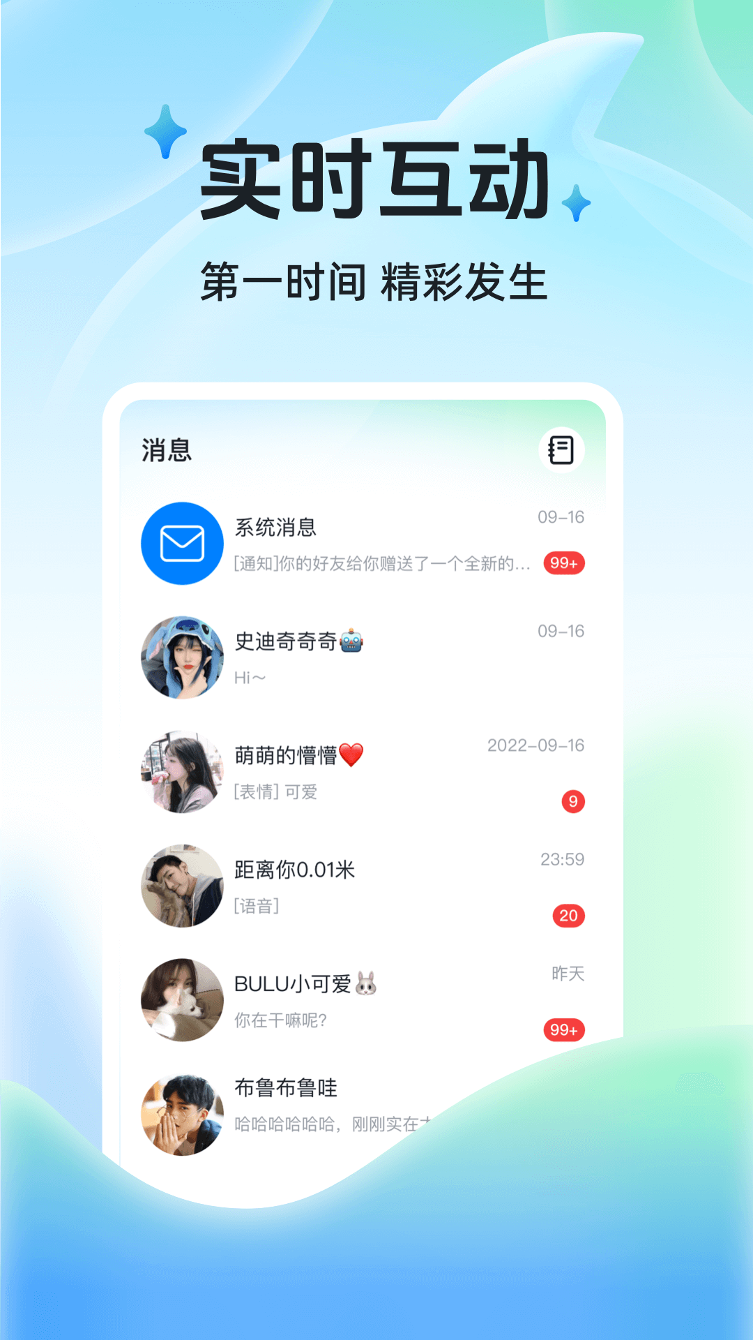 布鲁直播v1.2.10截图1